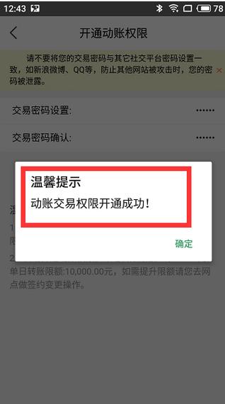 转账权限怎么开通截图3