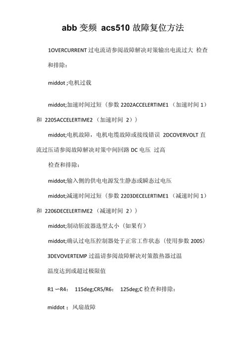 abb变频器如何复位故障