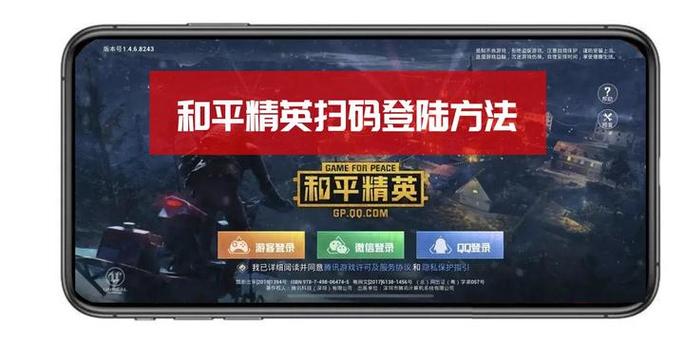和平精英扫一扫登录