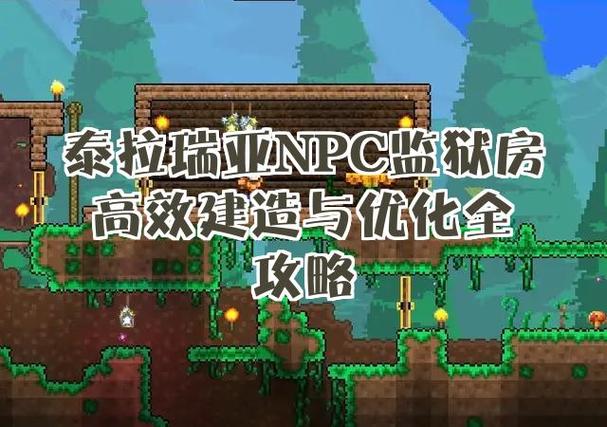泰拉瑞亚如何移动npc