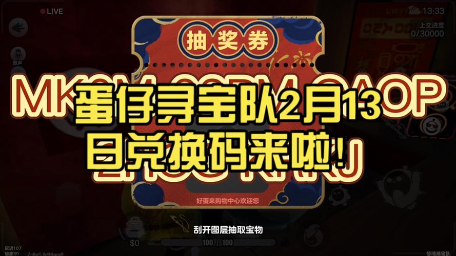 今天的蛋仔兑换码