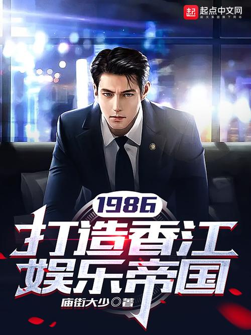 香江娱乐帝国截图2
