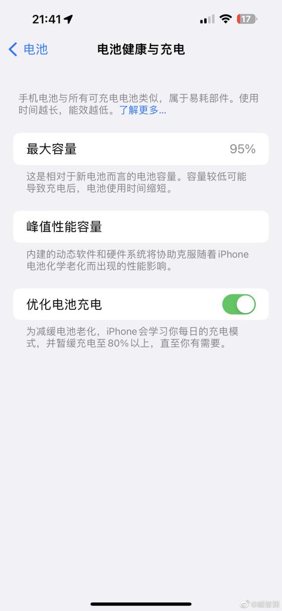 魅族电池健康度代码