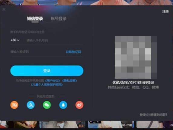 优酷登录需要手机验证