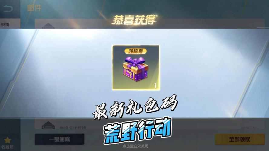 荒野求生礼包激活码领取截图3