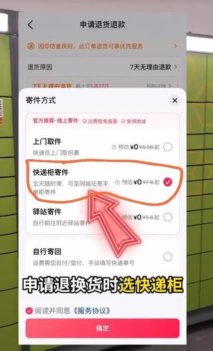 如何取消丰巢自寄订单