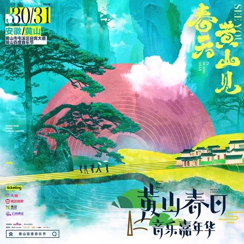 关于黄山的歌曲有哪些
