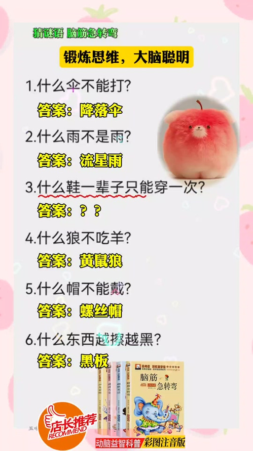 脑筋急转弯2000题