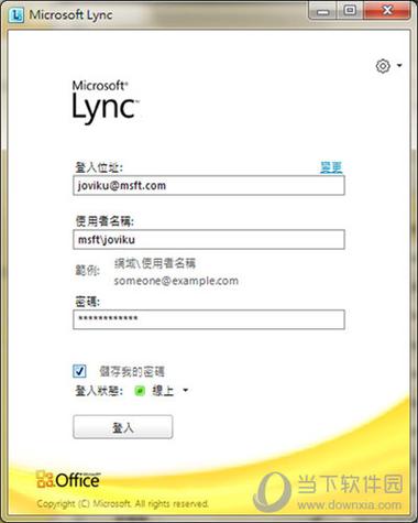 lync手机客户端安卓