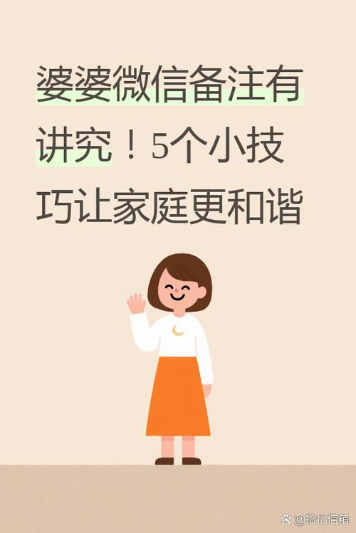 微信给婆婆的备注大全