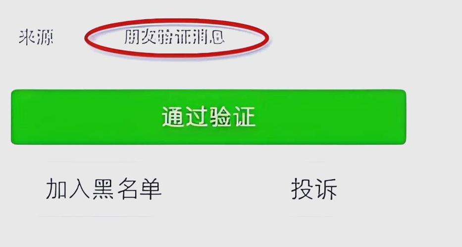 微信来源是朋友验证消息什么意思