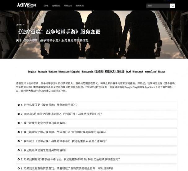 使命召唤手游停止运行