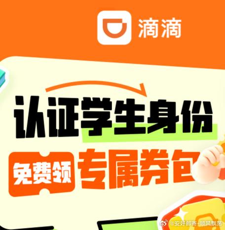 滴滴学生认证有风险吗