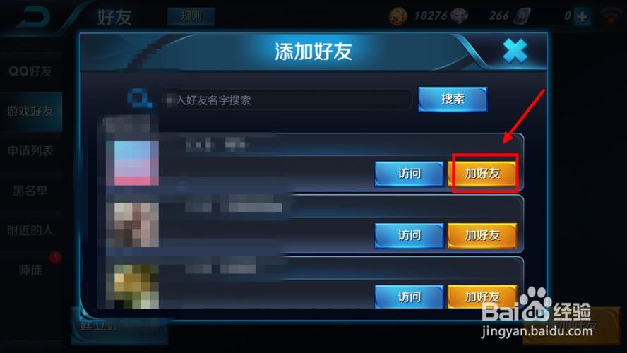 王者不在一个区能加好友吗