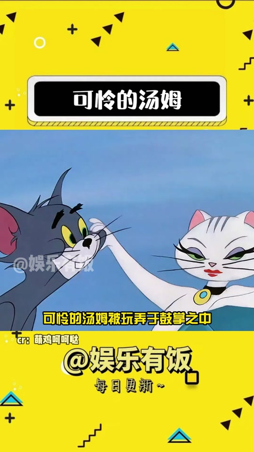 可怜的汤姆猫股掌之间截图3