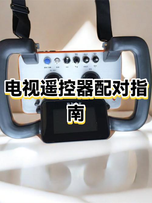 怎么配对电视遥控器截图3