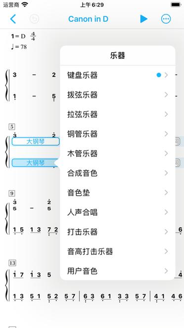 简谱制作app手机版截图3
