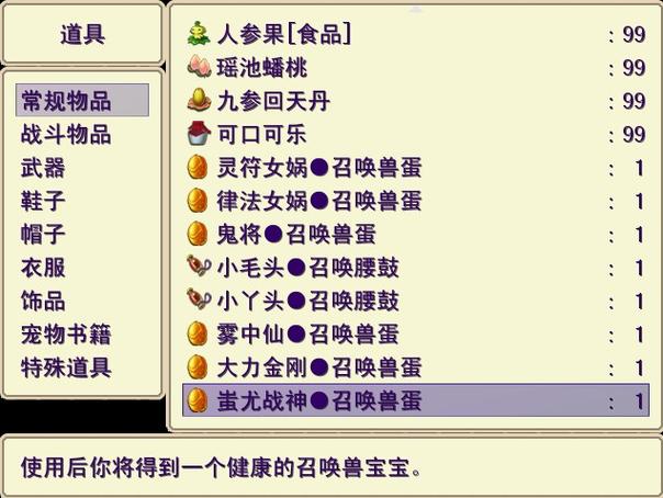 梦幻群侠传3宠物攻略大全