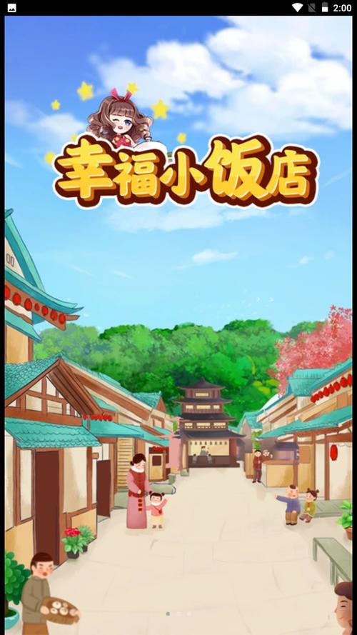 幸福小饭店游戏大全