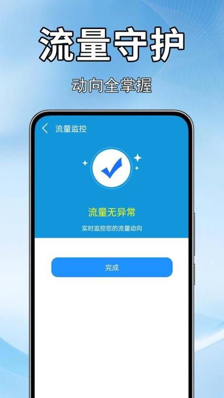 流量查询下载什么软件