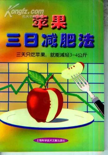 苹果减肥法能瘦几斤