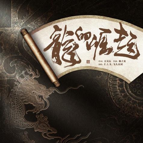 龙的崛起完整版
