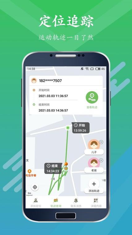 苹果版定位软件免费版