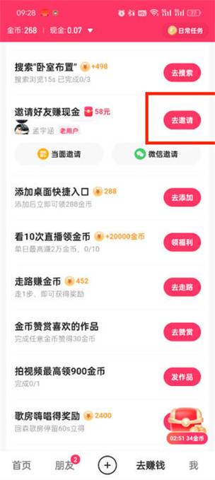 快手怎么才算邀请新用户