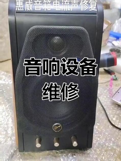 音响有电流声嗡嗡嗡嗡