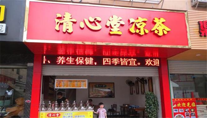 清心堂凉茶官网