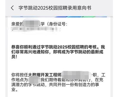 字节跳动校园招聘官网入口截图2