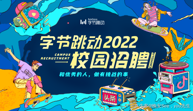 字节跳动校园招聘官网入口截图3