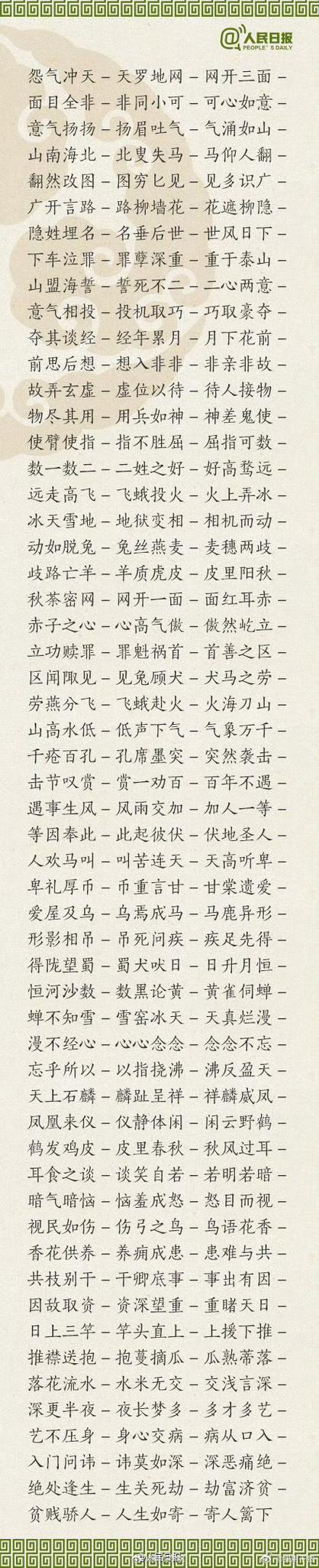 成语接龙正确玩法