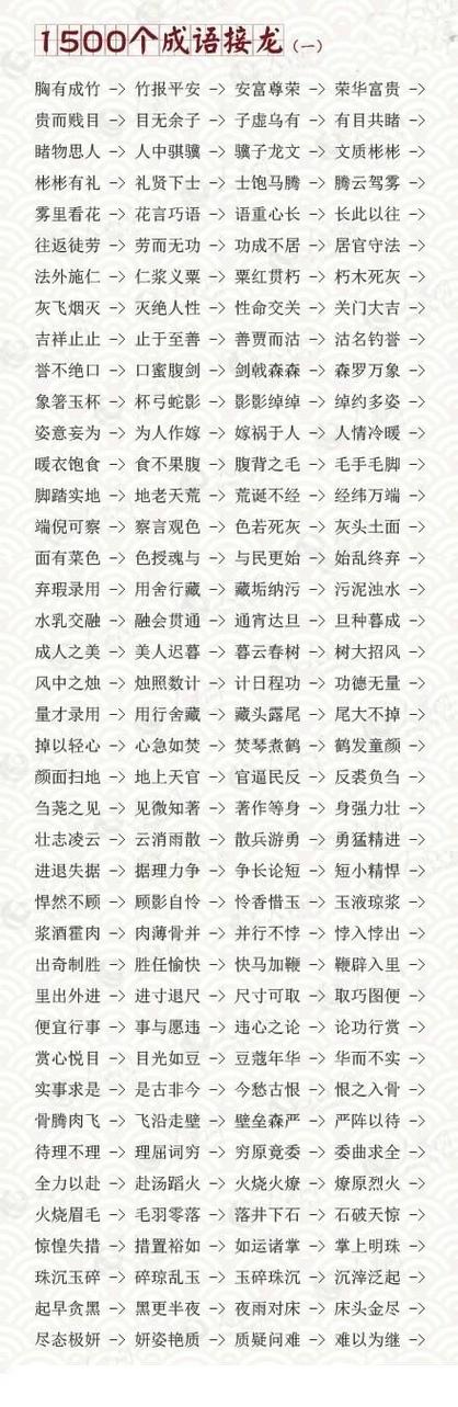 成语接龙正确玩法截图3
