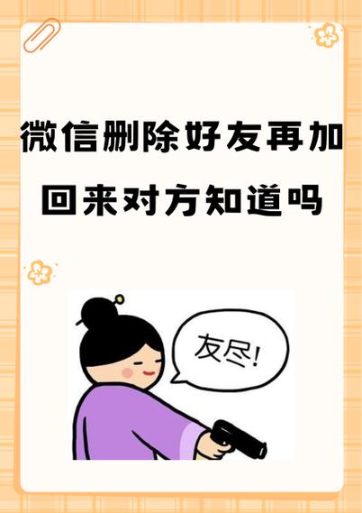 微信通讯录删除好友对方知道吗截图3
