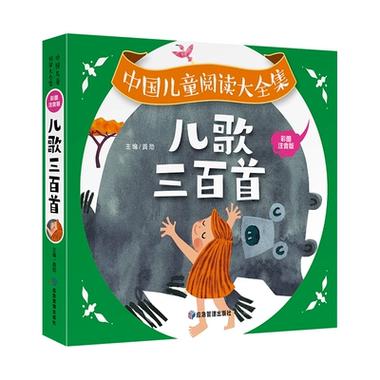 早教儿歌三百首