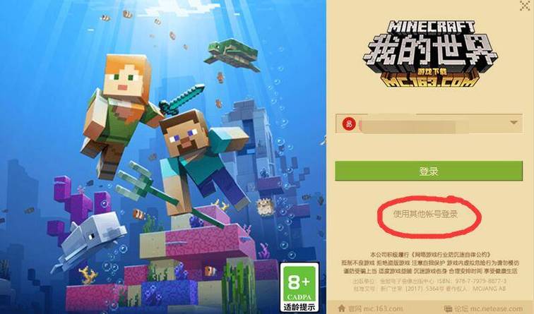 我的世界切换账号安全验证