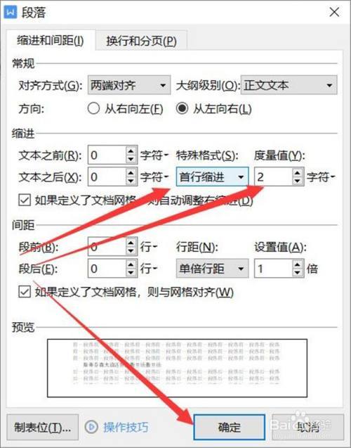 word怎么段前空格