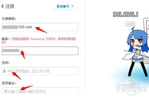 bilibili邮箱登录