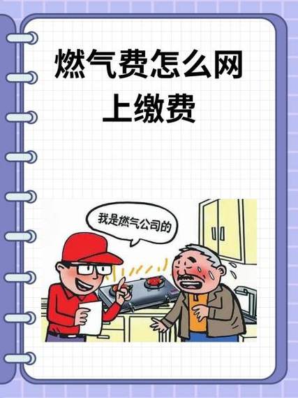 有燃气卡怎么网上缴费截图3