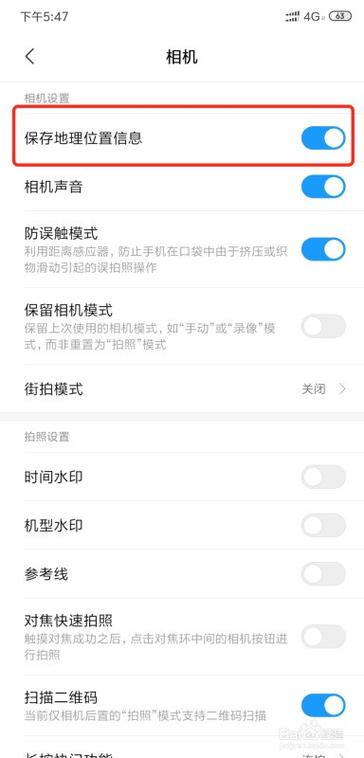 红米如何设置照片地理位置