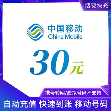 中国移动小额话费支付