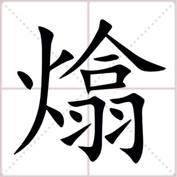 三级字体