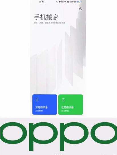 换机助手oppo能用吗