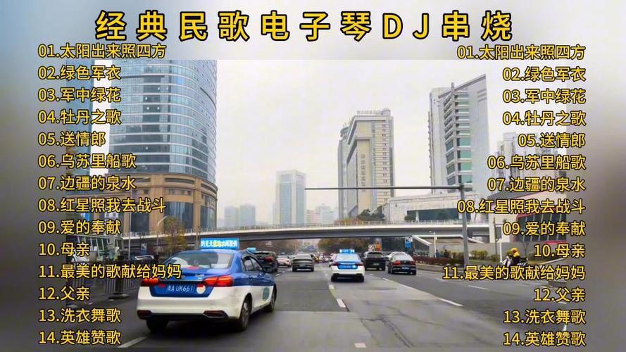 电子琴DJ串烧