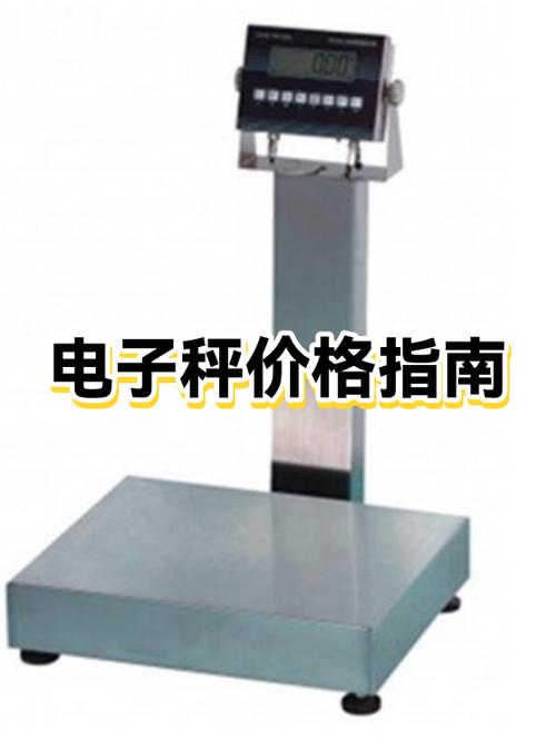 电子秤专卖价格表