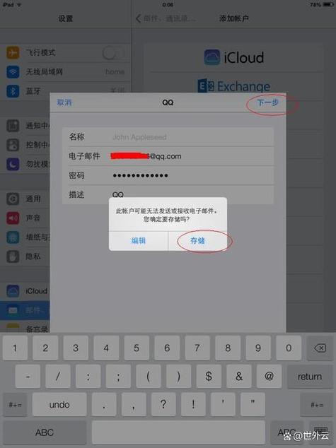 ipad无法创建账户