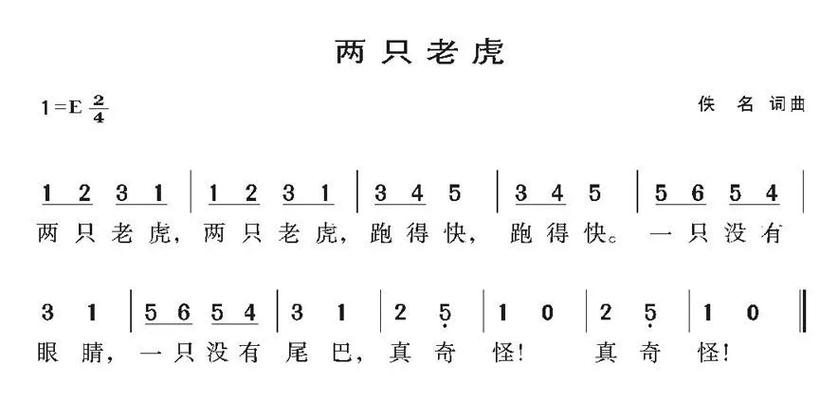 三只老虎儿歌