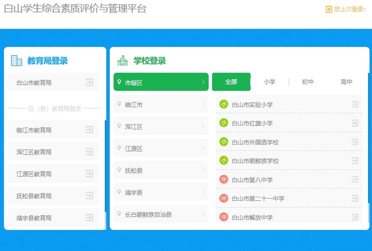 中小学生综评系统登录入口官网
