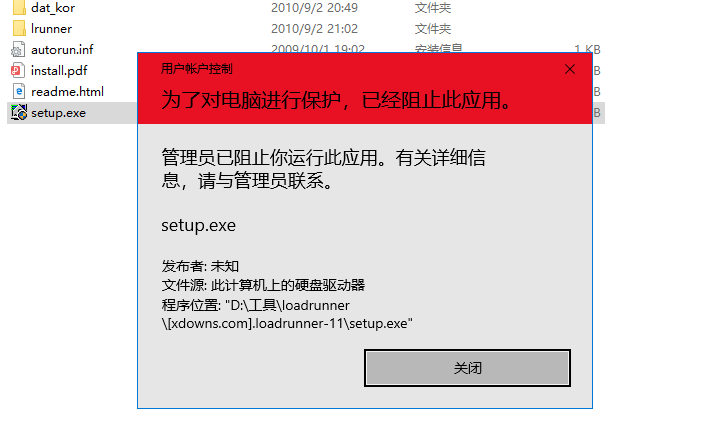系统管理员已阻止这个应用怎么解决